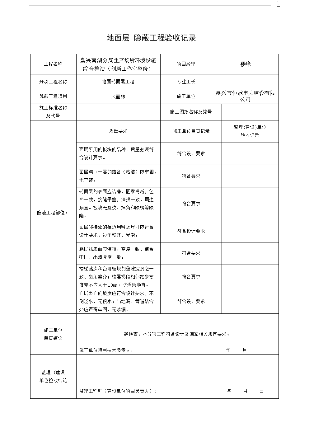 撒沙防滑环氧地坪施工流程_防滑九游体育公司施工制度_施工安全技术交底制度