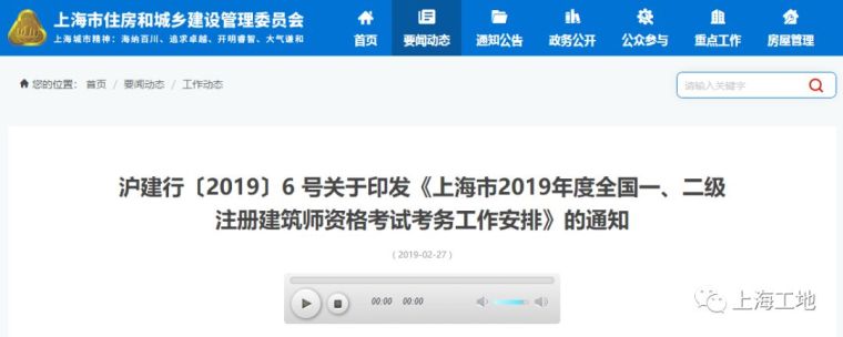 上海市住建委发布2019年一建、二建考试时间和考务工作安排