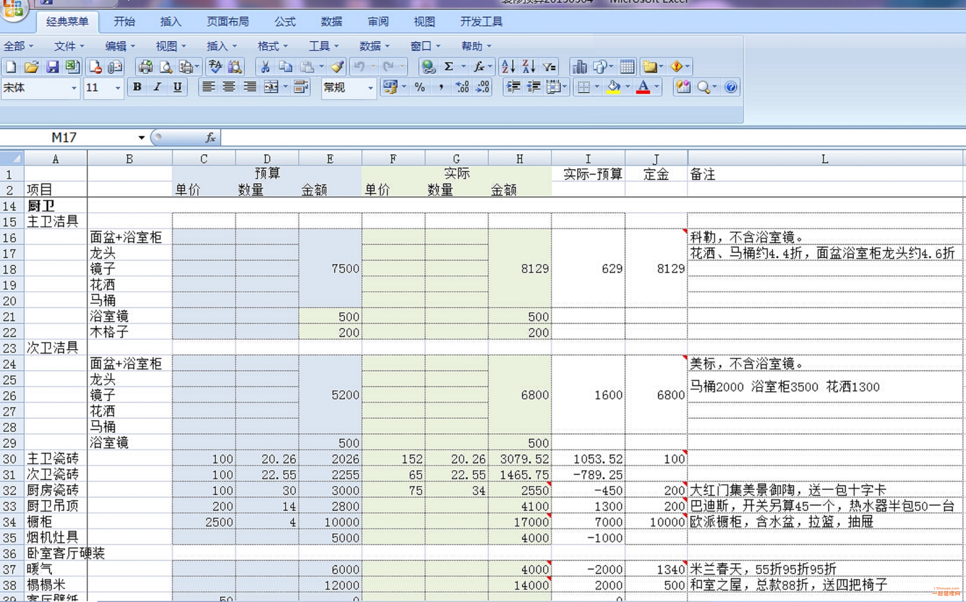 北京九游体育20万的预算最后才花了8万_呼和浩特九游体育如何预算_九游体育墙面处理预算