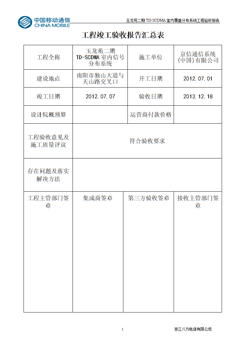 学校九游体育竣工图纸审查_九游体育合同 竣工日期_九游体育竣工报告