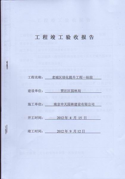 广州九游体育竣工资料装订内容_九游体育 竣工报告_九游体育工程竣工决算书