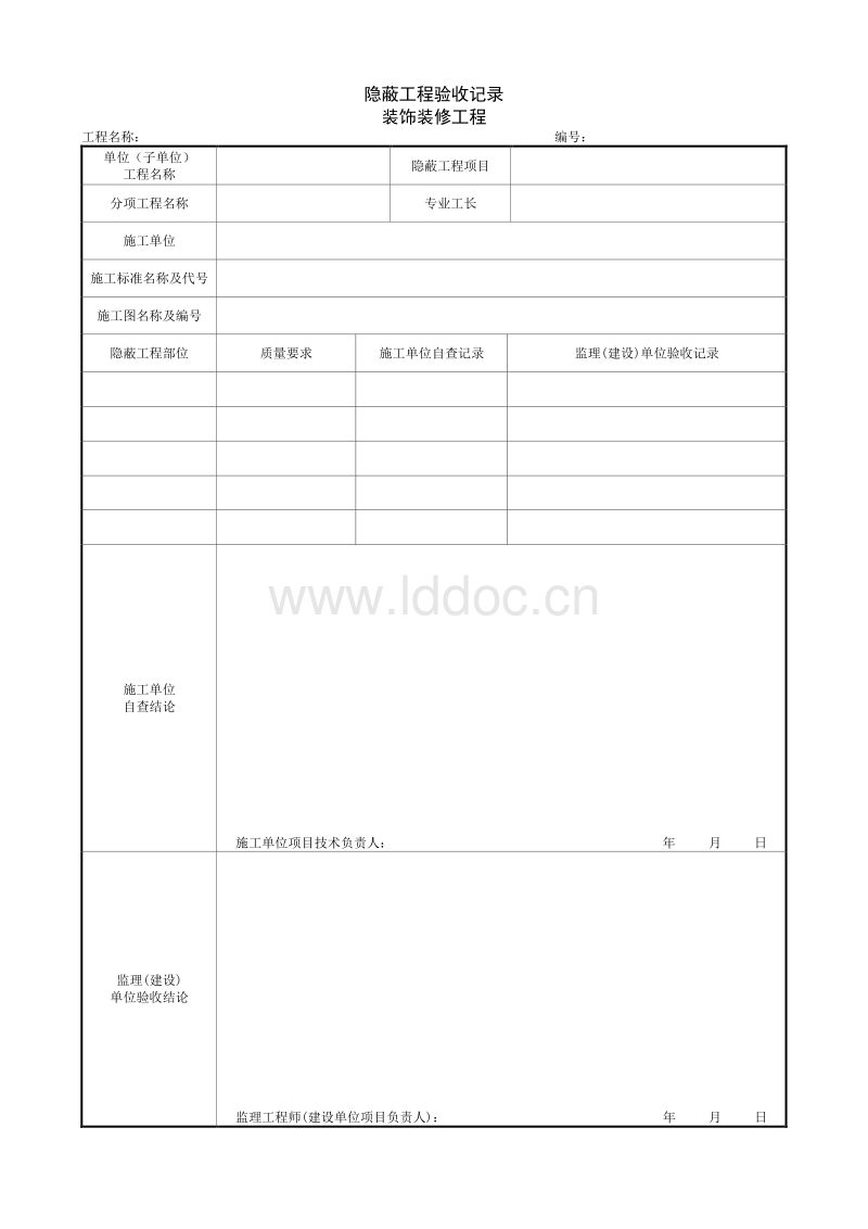 室内九游体育工程竣工监理方验收标准_竣工验收单 算验收_工程九游体育验收