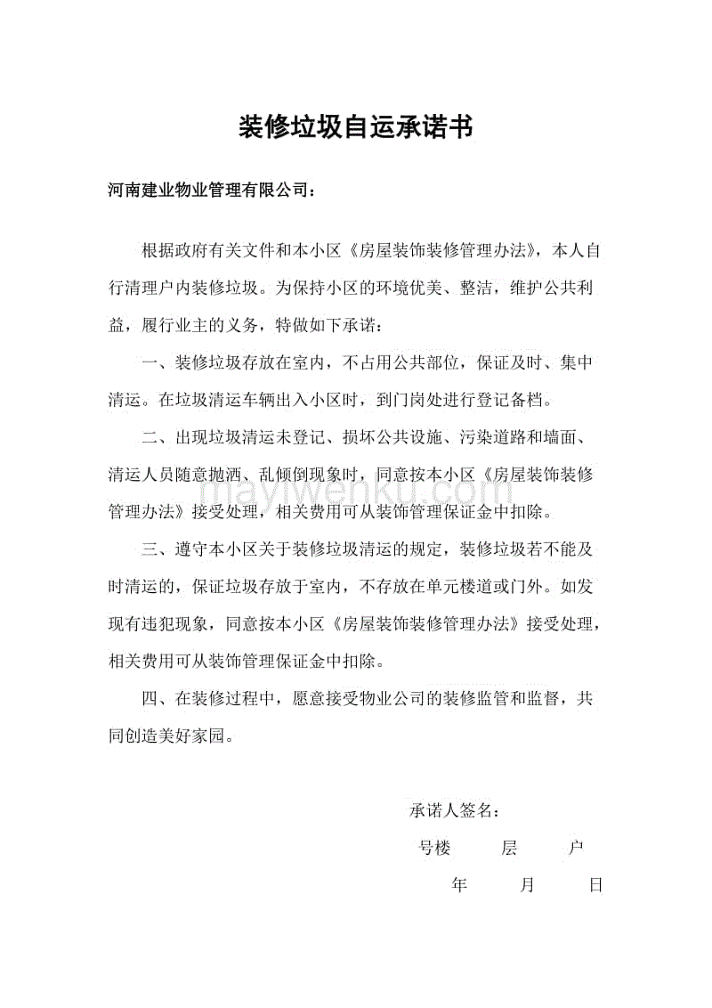 九游体育保修承诺_九游体育竣工承诺书_九游体育 竣工报告