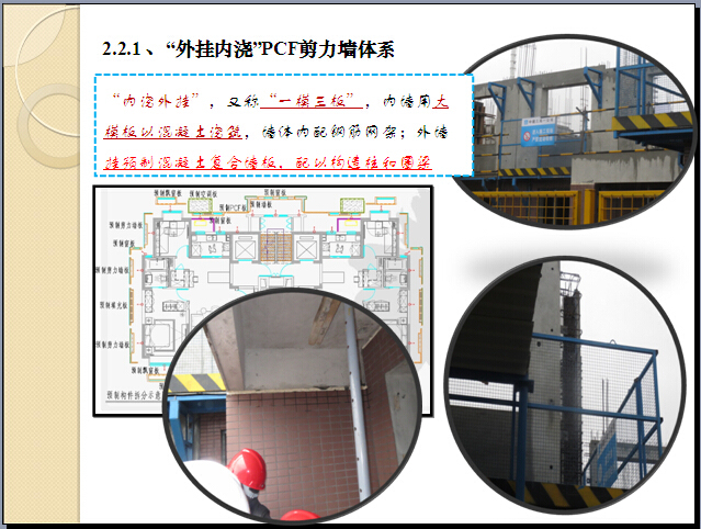 装配式（pc结构）住宅施工技术应用