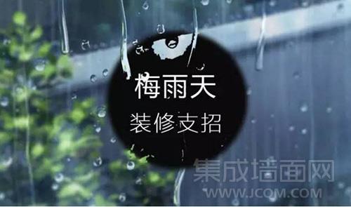 梅雨天九游体育支招