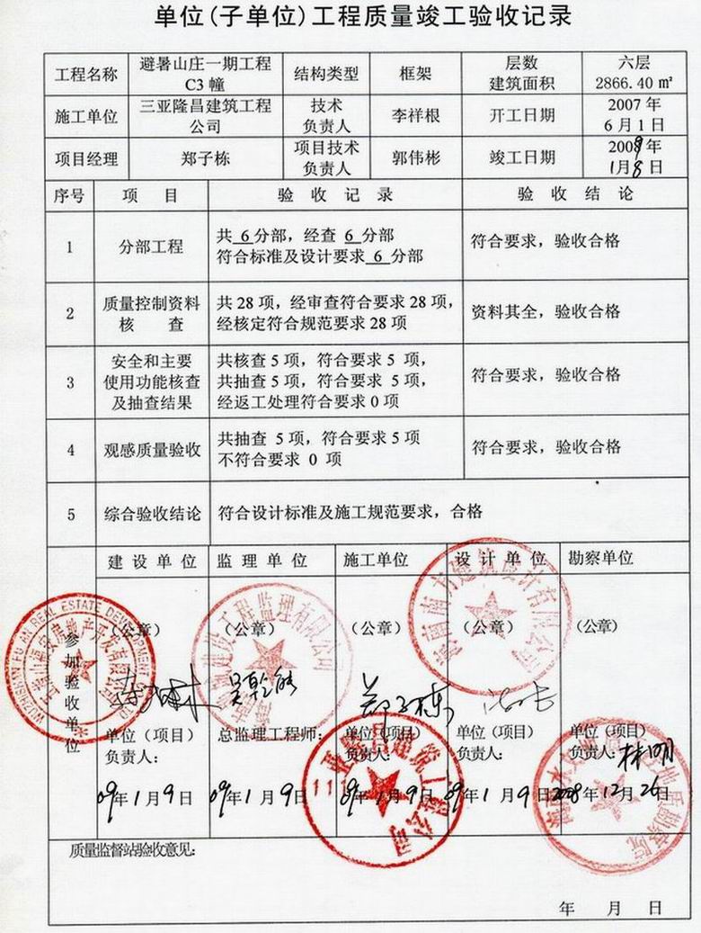 工程九游体育验收_九游体育工程监理竣工验收报告_九游体育竣工报告