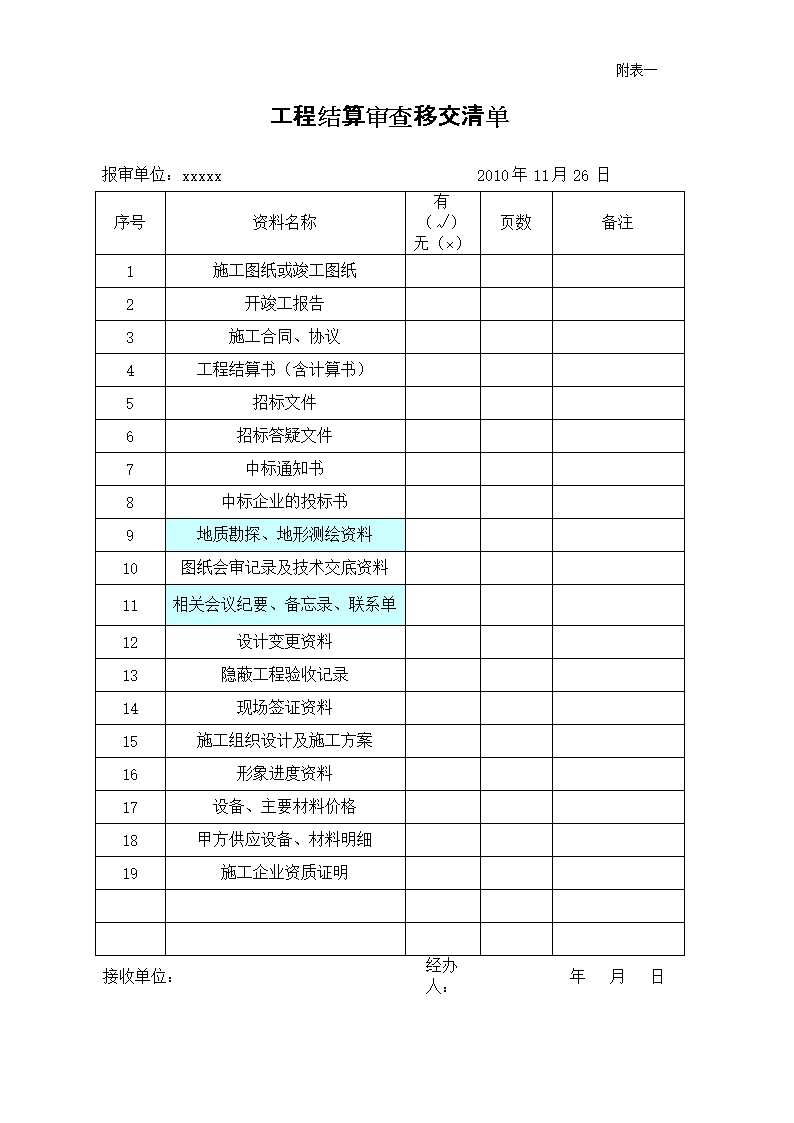 竣工工程质量报告_九游体育工程竣工结算书_广州九游体育竣工资料装订内容