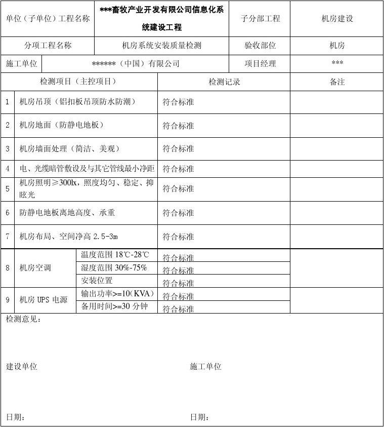 安装资料与竣工资料_机房九游体育工程竣工资料_九游体育竣工资料