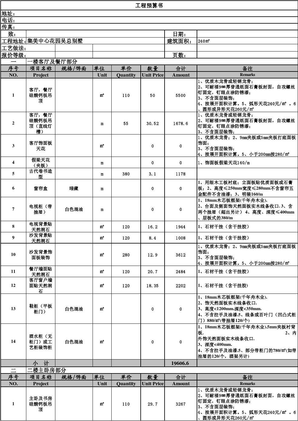 南京木工九游体育清单_别墅木工九游体育报价单_大客厅木工九游体育图片