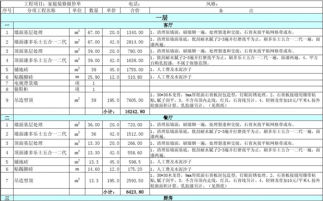 南京木工九游体育清单_大客厅木工九游体育图片_别墅木工九游体育报价单