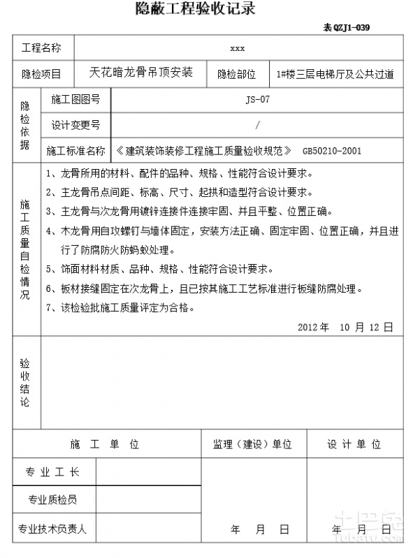 九游体育竣工验收记录_验收+报告+竣工_竣工验收单 算验收