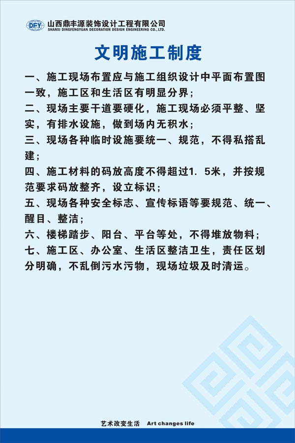 九游体育公司文明施工制度_建设工程项目施工工地安全文明标准化诚信评价评分表_施工安全技术交底制度