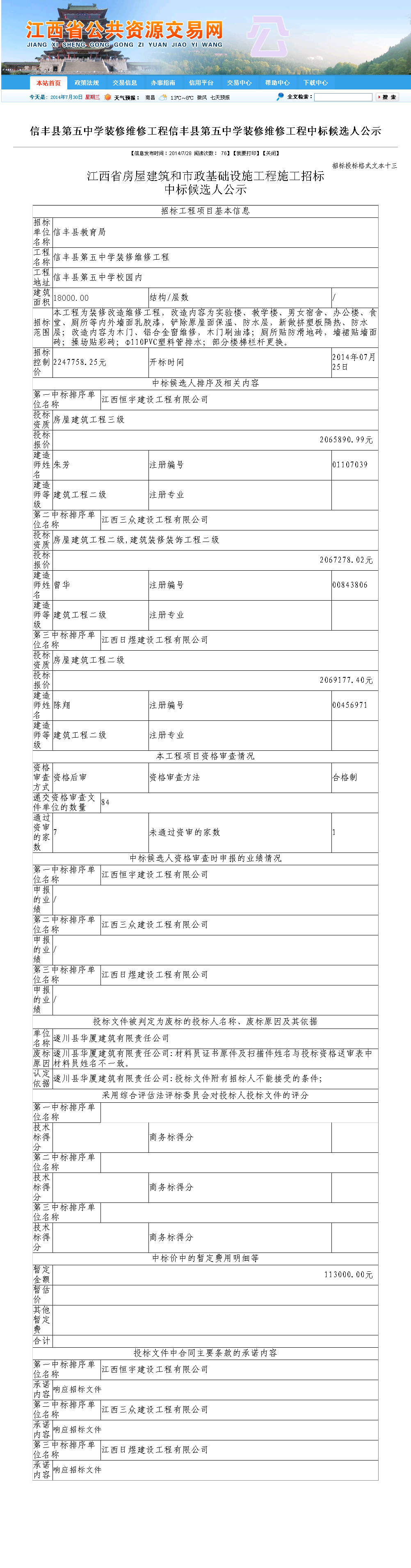 信丰九游体育施工费用_网络布线施工费用_施工措施费用