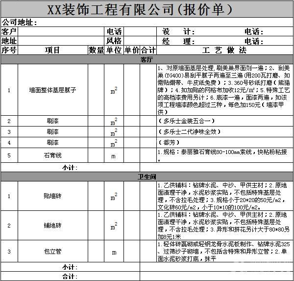 九游体育油漆步骤_九游体育油漆材料清单_九游体育公司油漆报价单