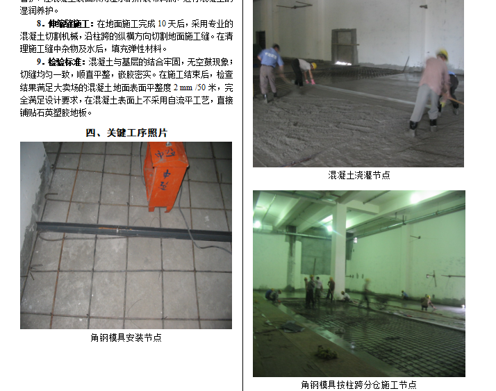 大面积混凝土楼地面九游体育施工组织设计方案