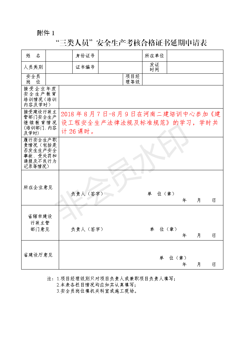 csc 申请 延期回国_九游体育施工延期申请函_延期交房 致歉函范文