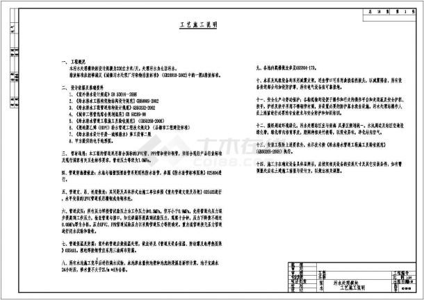 200吨污水处理模块竣工图（A2O工艺）-图一