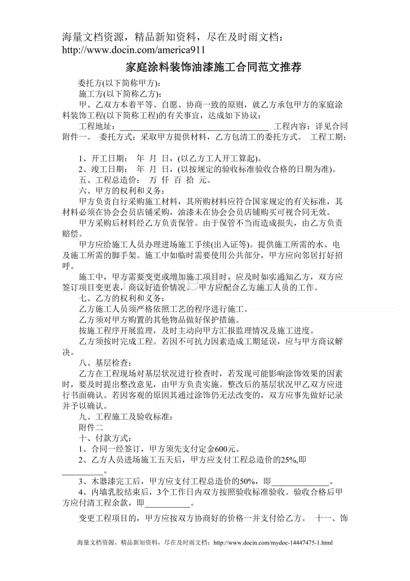 涂料油漆销售怎样_涂料和油漆的区别_九游体育涂料油漆合同