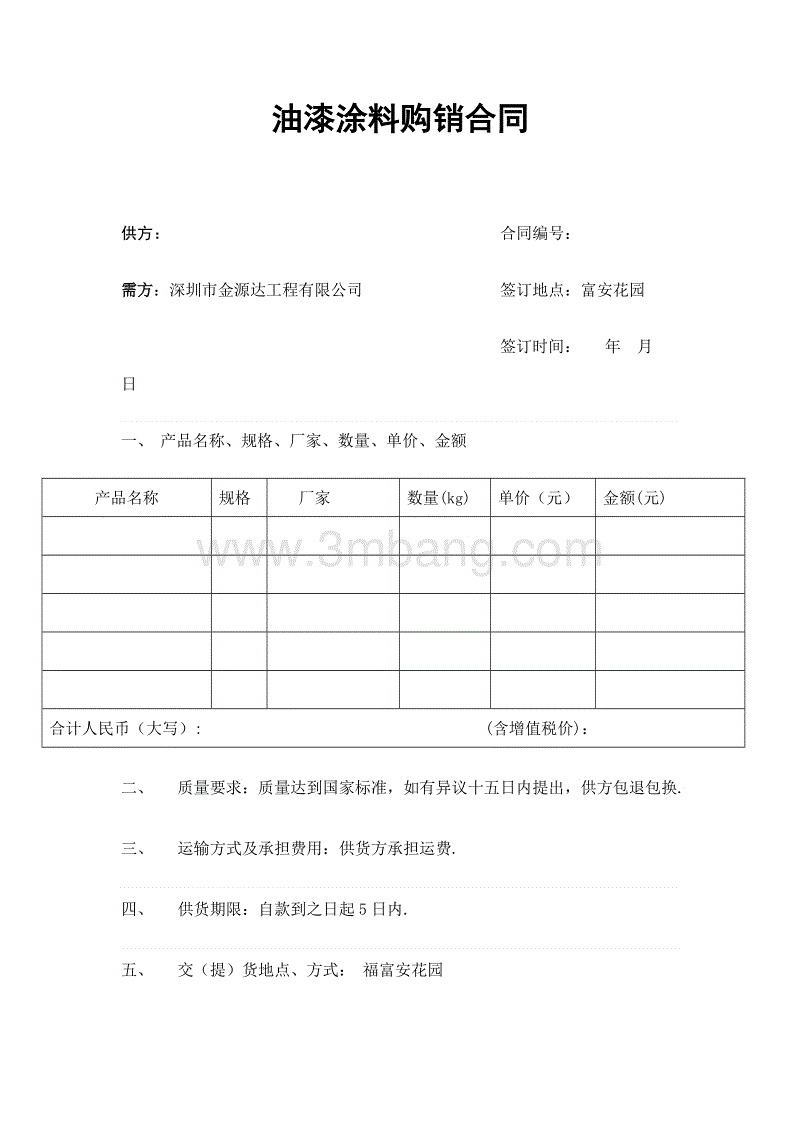 涂料油漆销售怎样_九游体育涂料油漆合同_涂料和油漆的区别