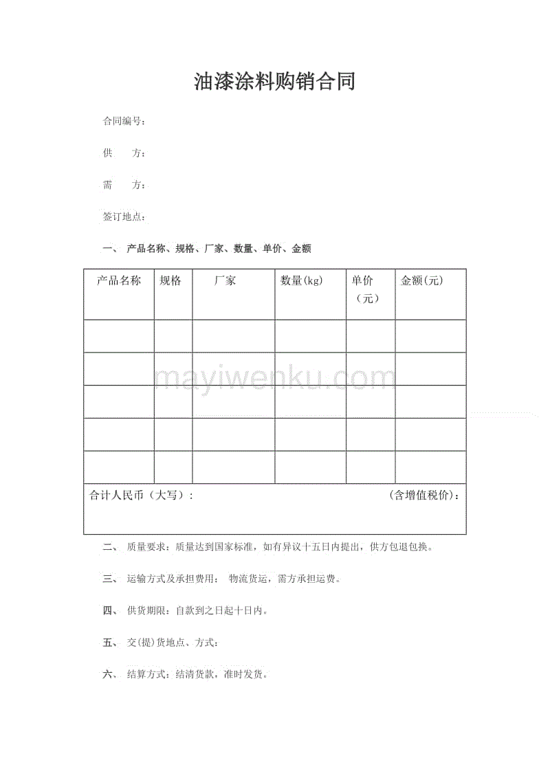 九游体育涂料油漆合同_涂料油漆销售怎样_涂料和油漆的区别