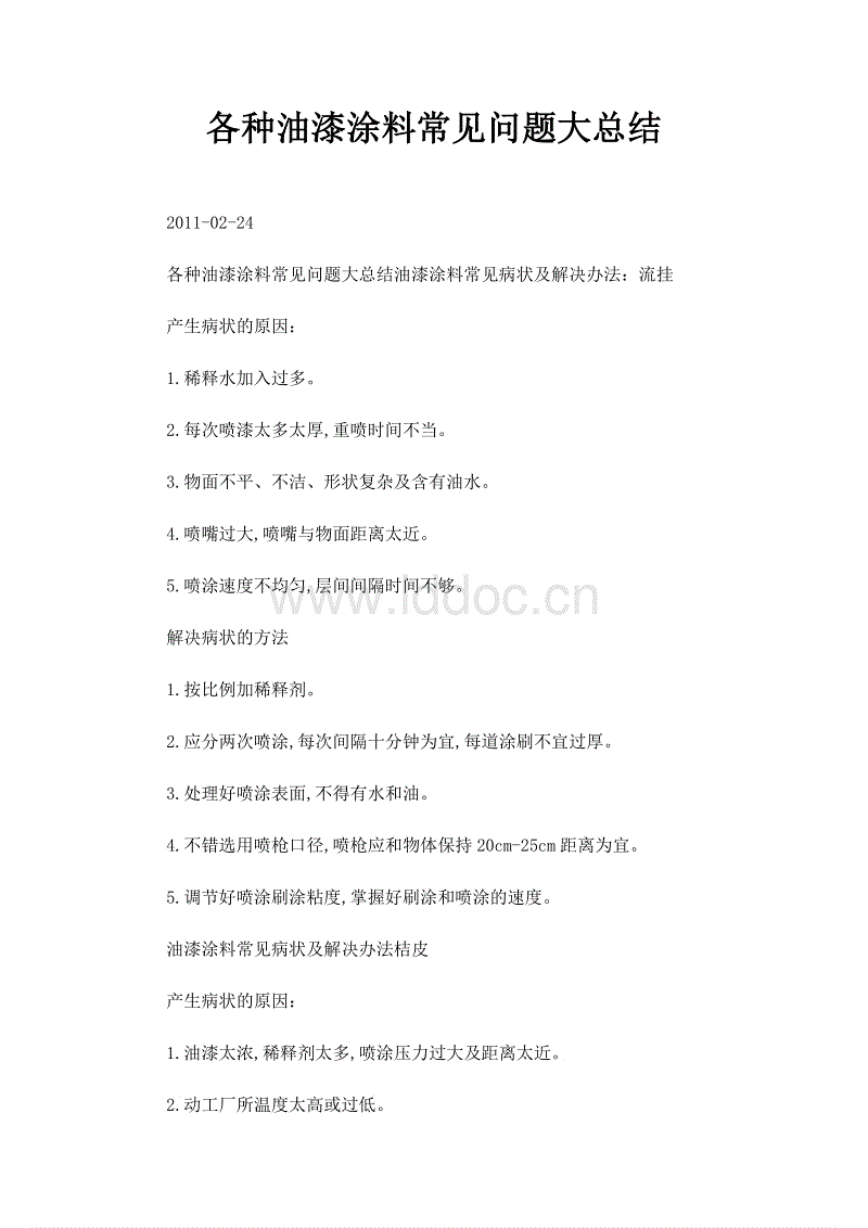 九游体育涂料油漆合同_涂料和油漆的区别_涂料油漆销售怎样