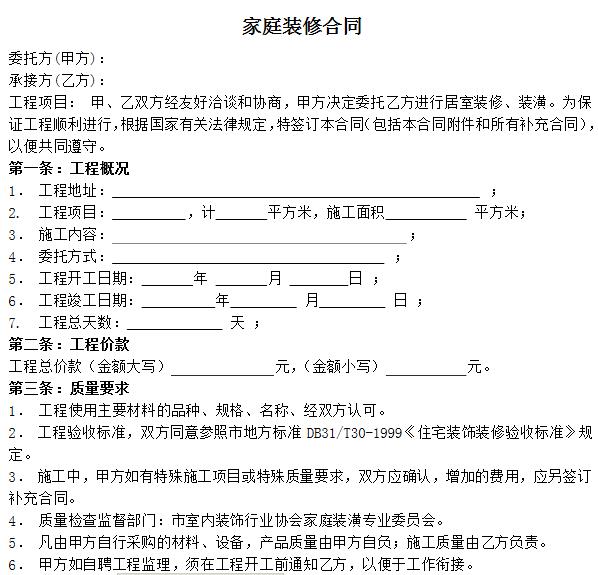 施工劳务协议_家庭九游体育施工质量协议_施工安全生产协议