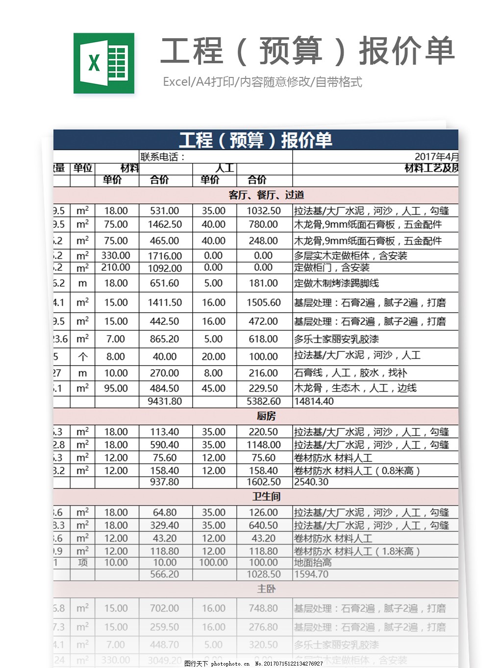 九游体育价格预算130平方_九游体育价格预算90平方_住宅普通九游体育预算价格