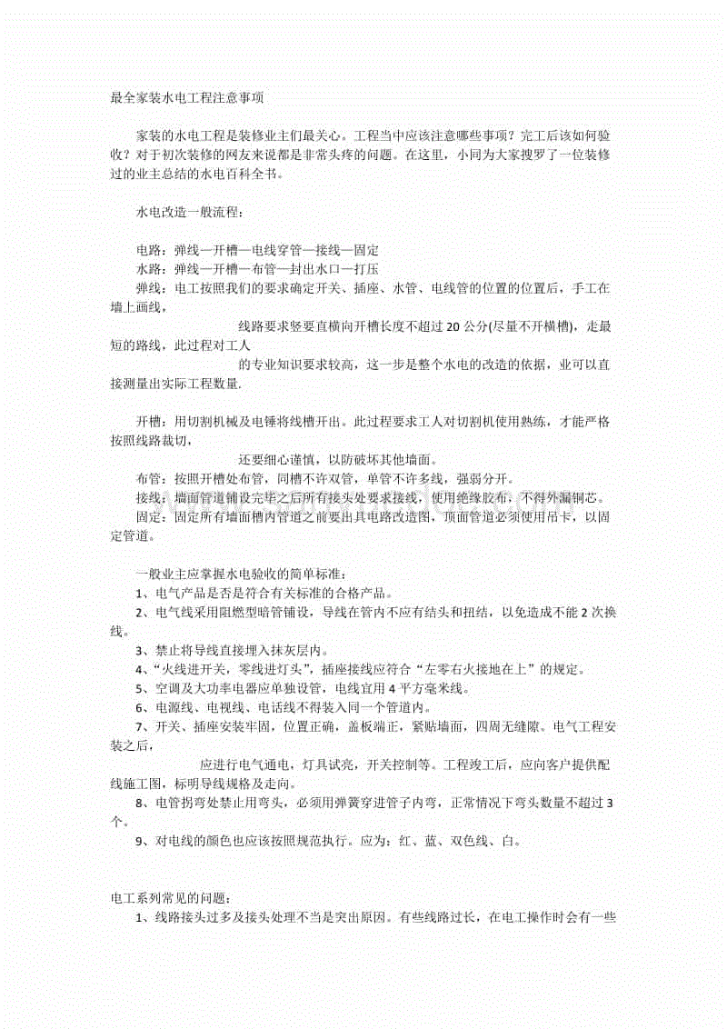 九游体育水电报价_安庆九游体育水电材料报价_九游体育水电材料报价单