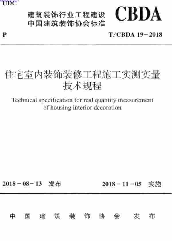 ∕CBDA,∕CBDA_19-2018_住宅室内装饰九游体育工程施工实测实量技术规程,2018,T,住宅室内装饰九游体育工程施工实测实量技术规程,T∕CBDA_19-2018_住宅室内装饰九游体育工程施工实测实量技术规程.pdf