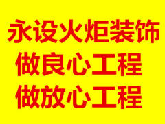 绵阳市高新区永设火炬九游体育工作室