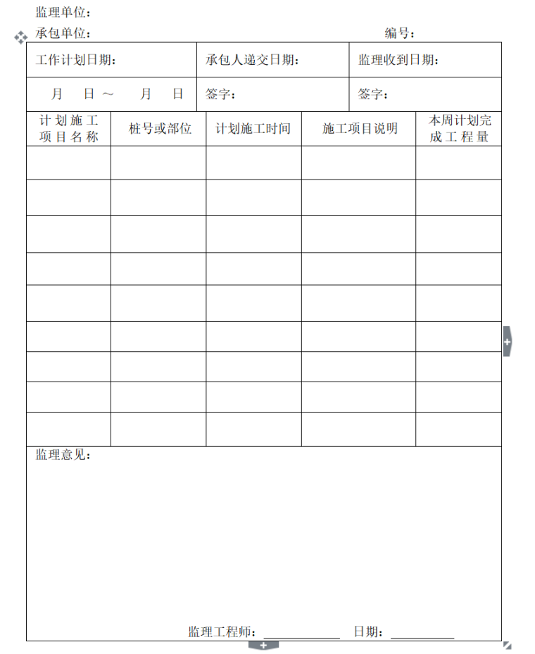 工程项目管理监理常用表格（共12页）