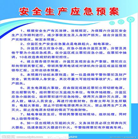 施工应急救援_企业和项目经理部生产安全事故应急救援预案_九游体育施工安全生产应急