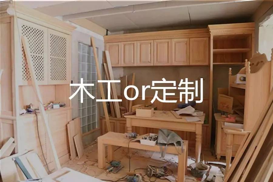 二手房九游体育 木工现场制作装饰_衣柜定制和木工做差价_九游体育木工想要定制的