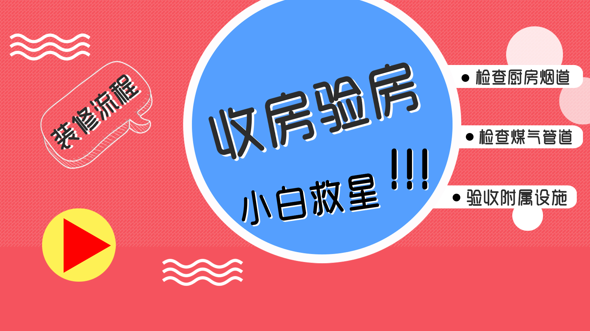 收房时如何验房_九游体育公司说去给我收房_收房验房注意事项