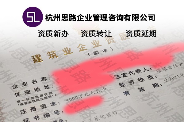 杭州公路资质办理通过条件-九游体育装饰工程资质办理-手续齐全