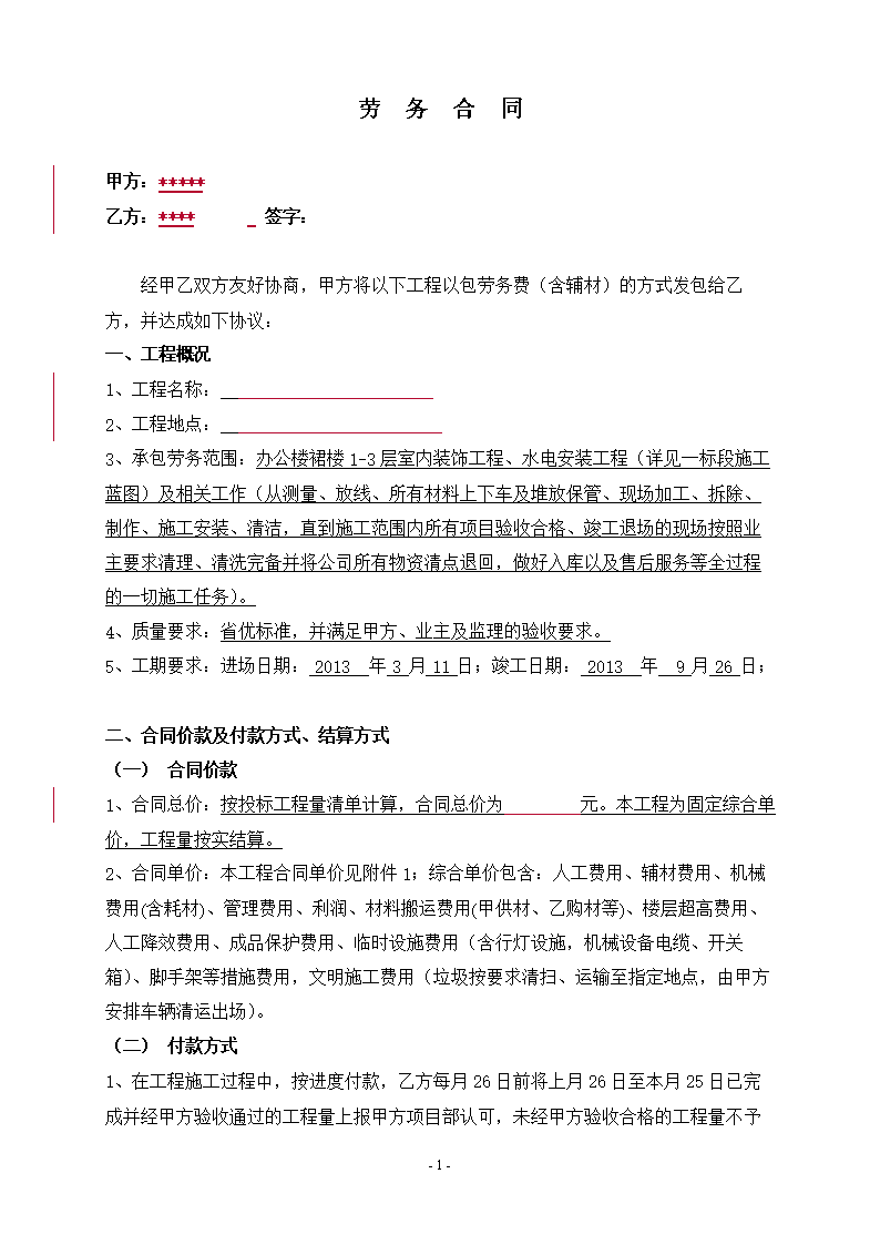 九游体育辅材清单_建筑水电承包合同范本_九游体育水电包辅材承包合同