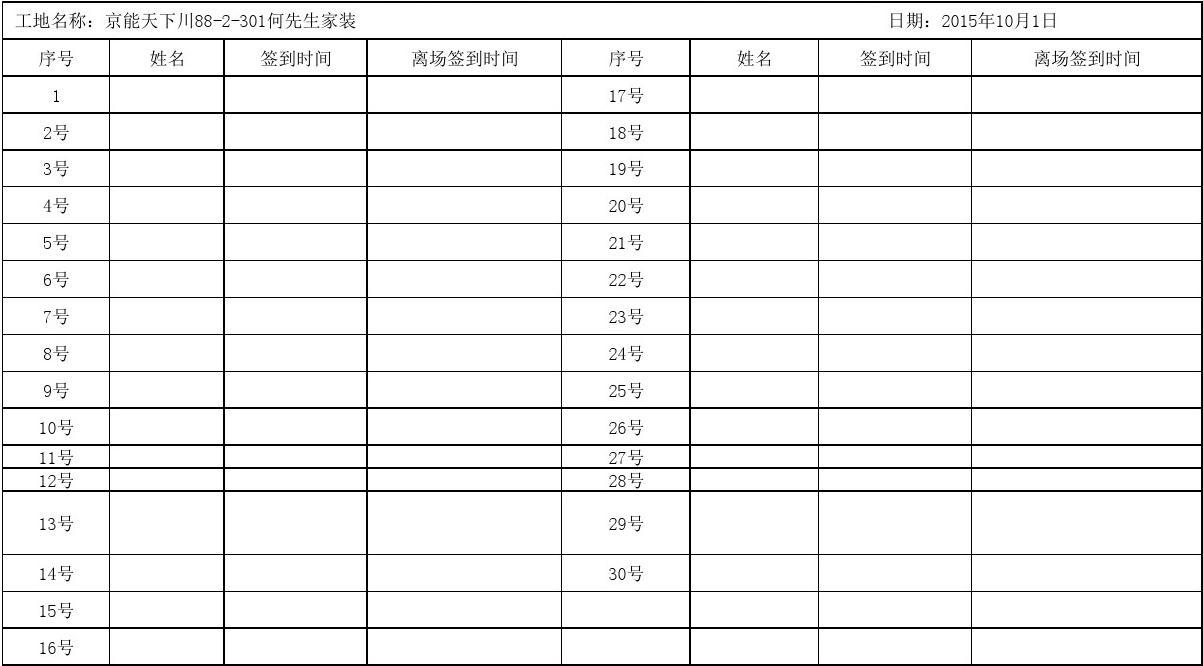 物业九游体育巡查记录表_楼宇九游体育施工巡查签到表_楼宇弱电间施工规范