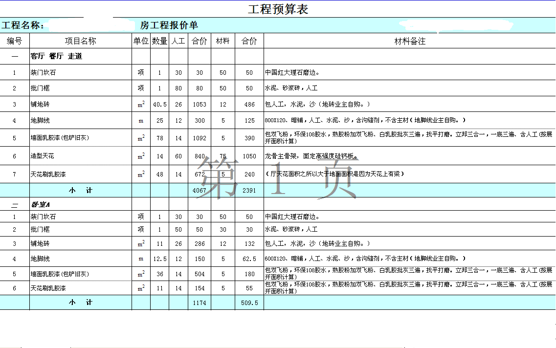 九游体育每平米一千的预算_70平米九游体育价格预算_80平米简九游体育预算