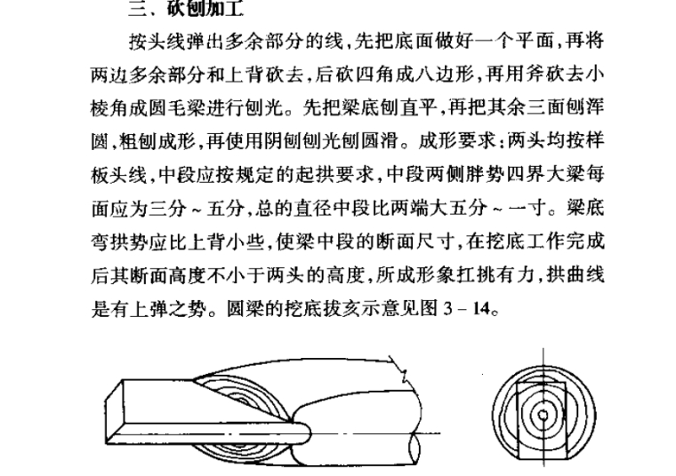 古建筑木工电子书籍