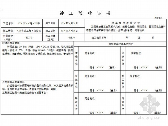 市政工程全套资料表格填写说明及范例180页（质检 测量 试验）