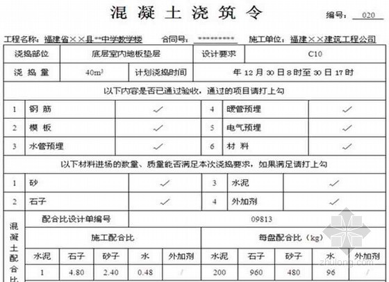 房建工程监理内业资料全套范例（合同、规划及细则、表格）