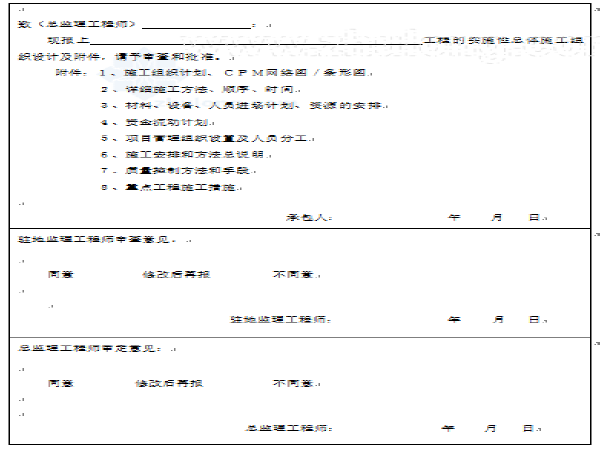 江苏某高速公路基本表格及用表说明（354页）