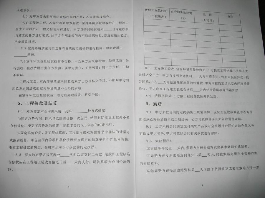 九游体育木工材料清单_木工九游体育教学视频_九游体育公司和木工的合同