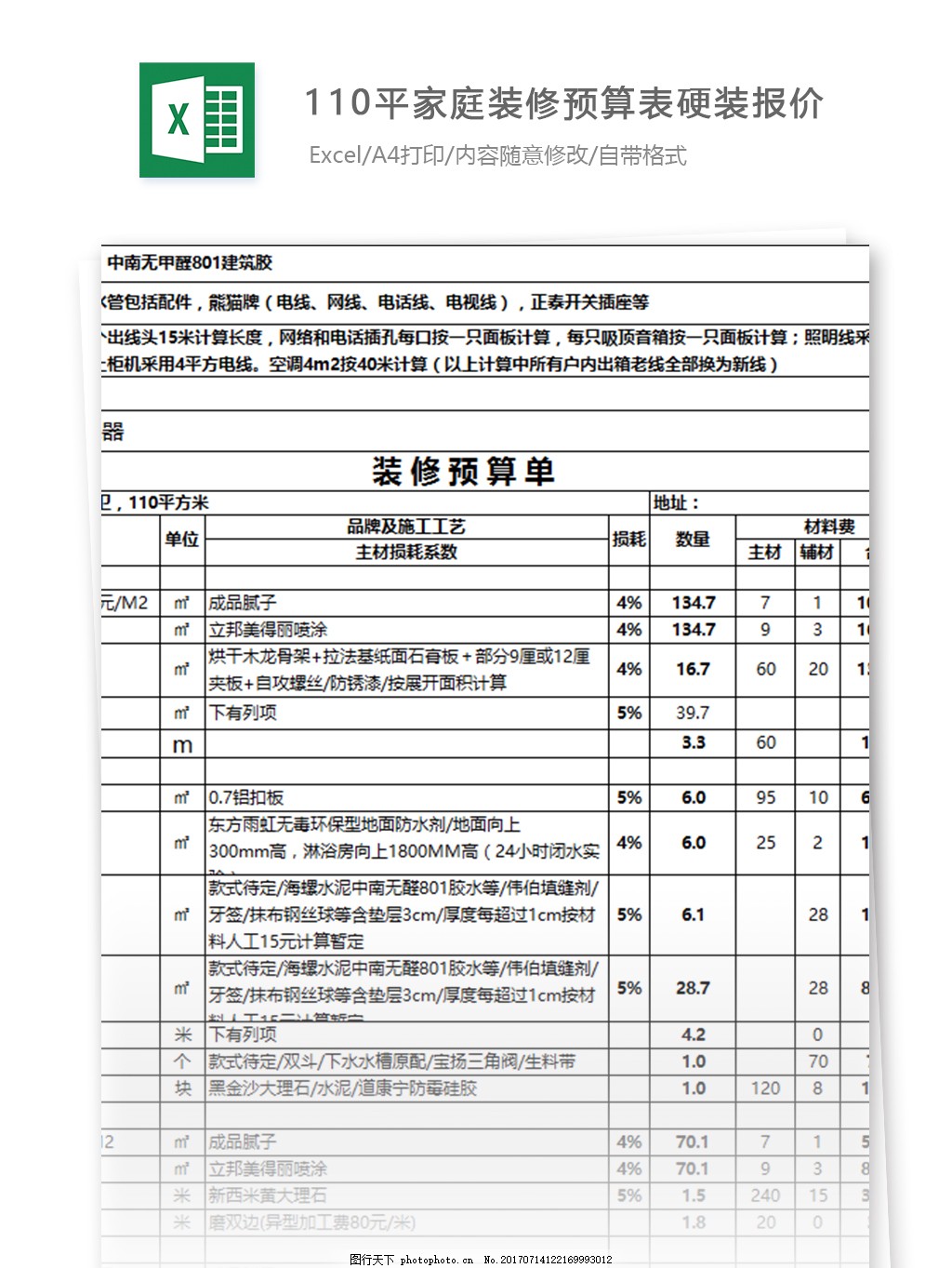 家庭装潢工程材料预算_20万家庭九游体育预算表_九游体育水电安装预算