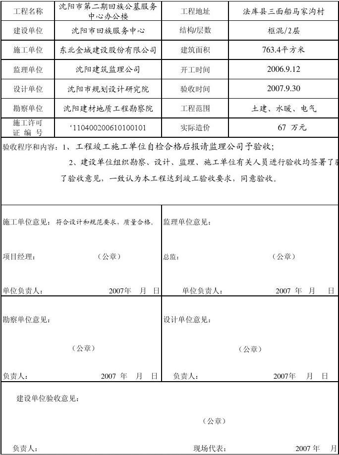 竣工验收报告有哪些内容?条目极多!