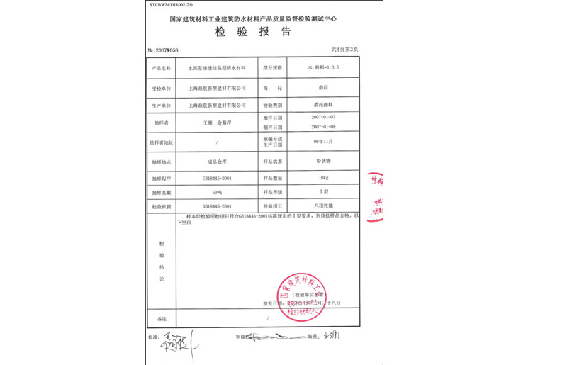 地下防水工程施工质量验收规范最新版_防水质量保证书范本_九游体育中防水质量标准