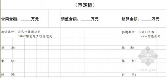 不锈钢筋九游体育工程竣工结算表_九游体育竣工报告_九游体育竣工资料