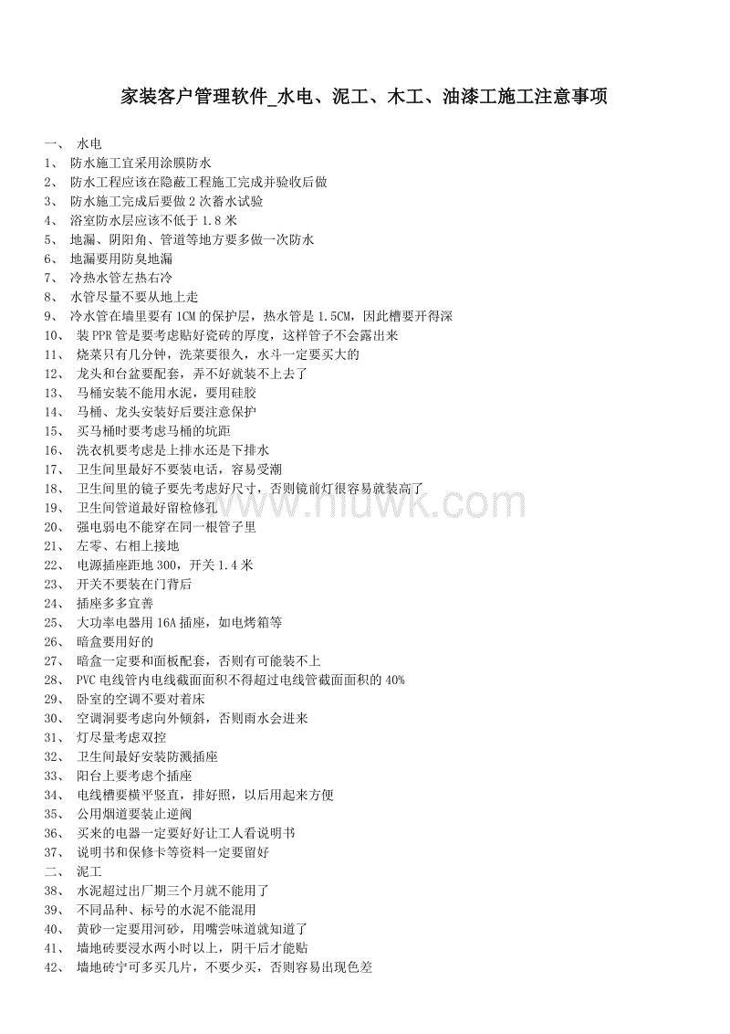 二手房九游体育 木工现场制作装饰_浙江海宁九游体育泥工电工木工漆匠多少钱一平方呢?_九游体育水电工泥工木工