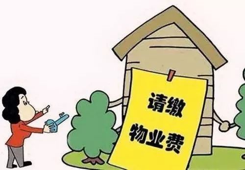 小区没物业收停车费_长沙没九游体育没住的房要收物业费吗_物业九游体育管理费怎么收