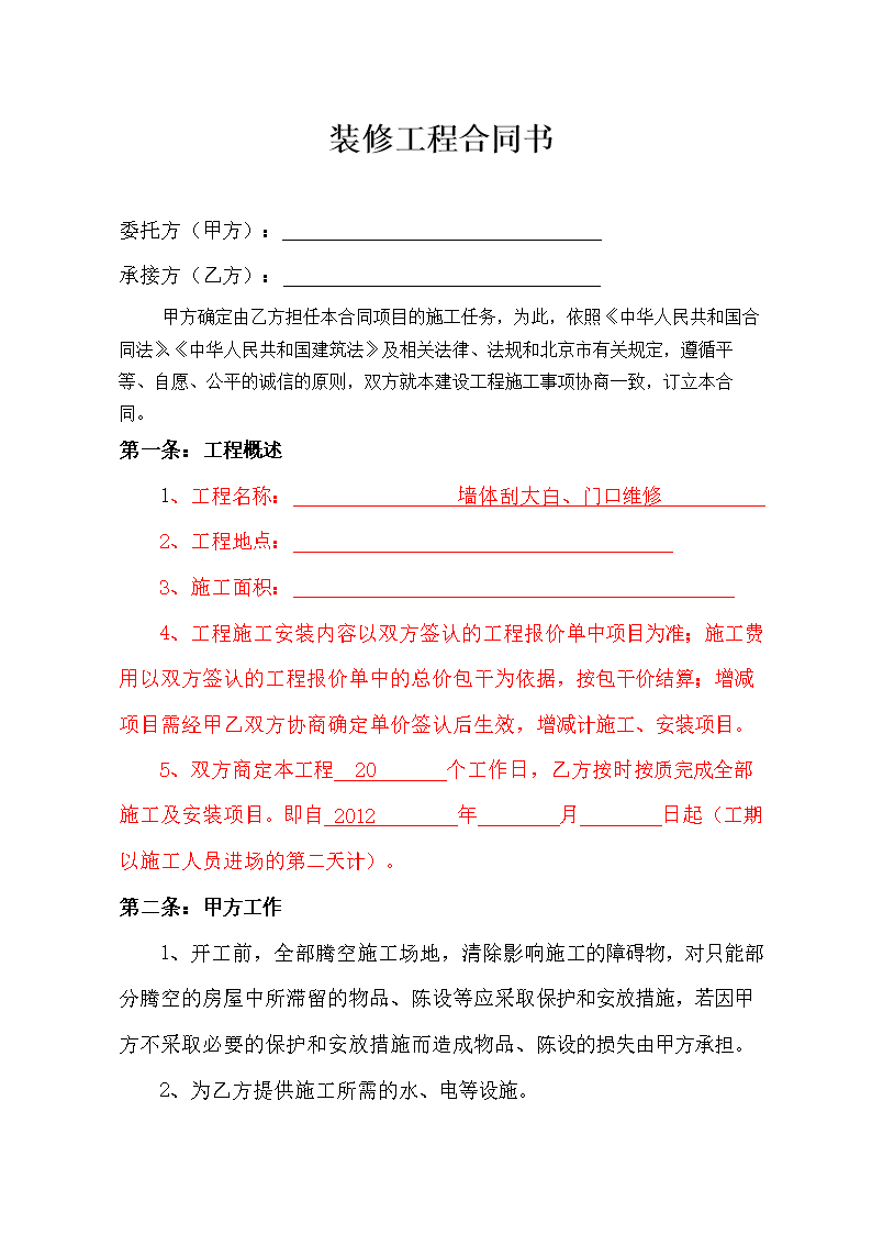 简易运输协议合同_简易九游体育施工协议_简易九游体育协议格式